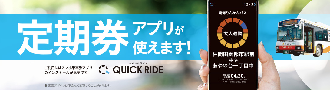 定期券アプリが使えます。